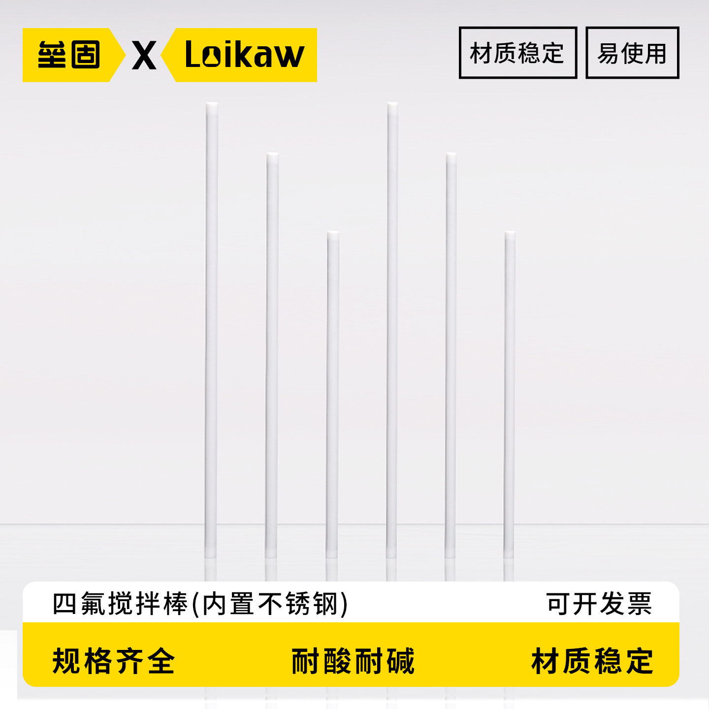 垒固 聚四氟乙烯搅拌棒 四氟搅拌棒耐酸碱内置不锈钢F4搅拌棒7*250mm/300mm/350mm 8*250mm/300mm 10*300mm