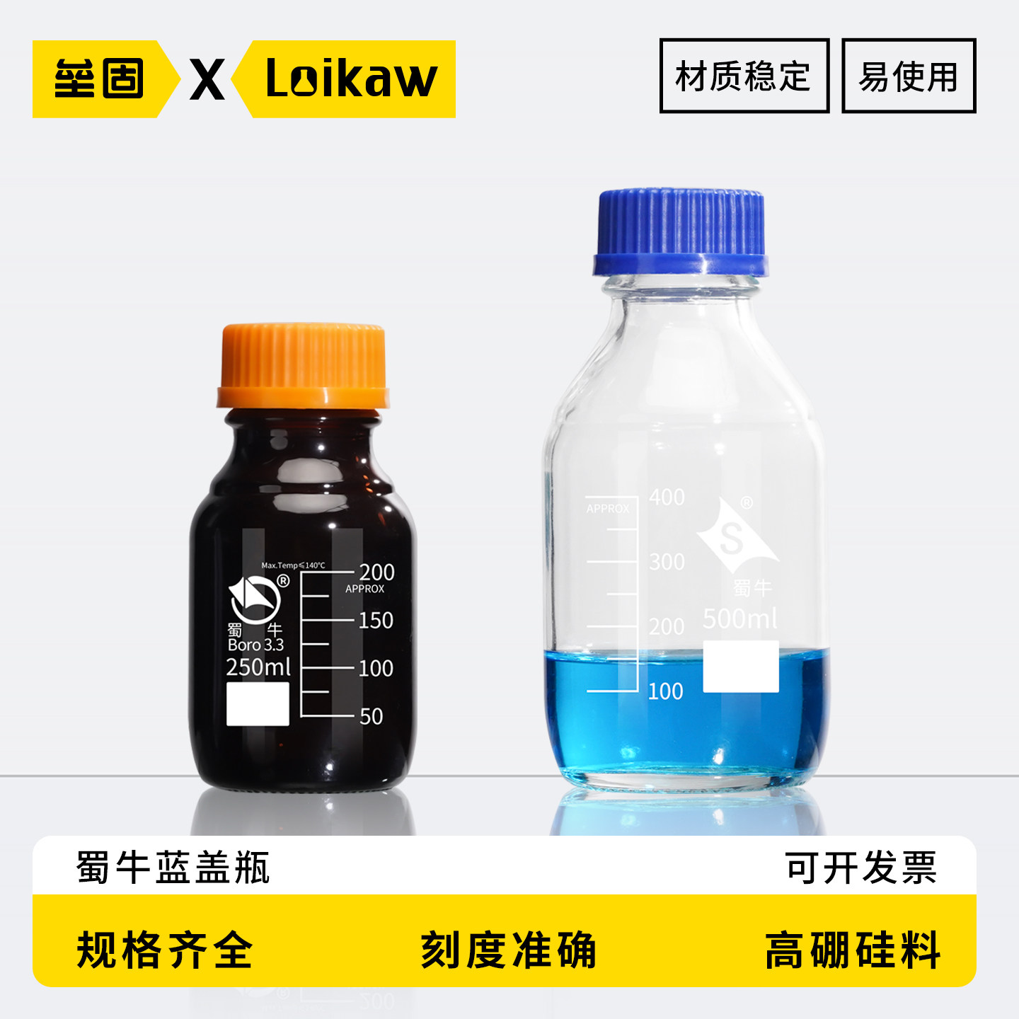 蜀牛蓝盖试剂瓶棕色透明高硼硅玻璃蓝盖瓶100/250/500/1000ml/2000ml/5000ml