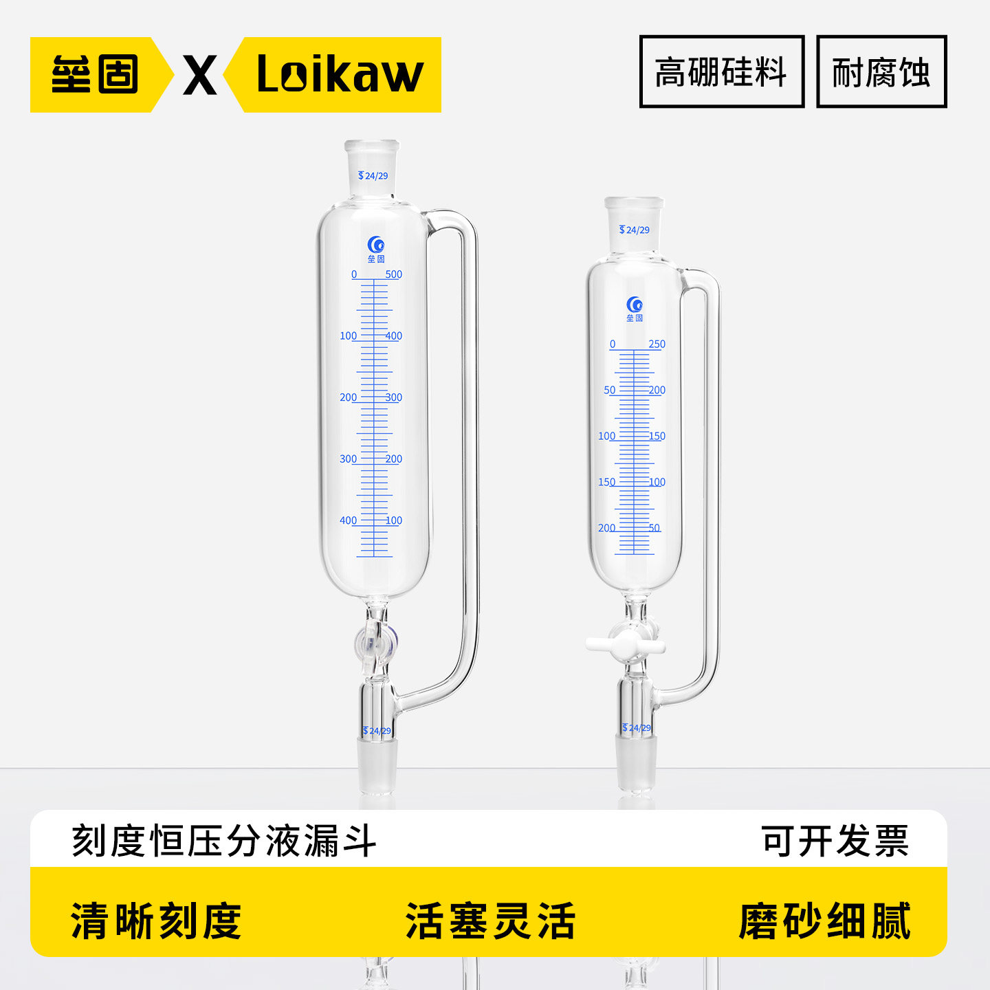 垒固带刻度恒压分液漏斗玻璃四氟活塞恒压分液漏斗 高硼硅玻璃滴液漏斗标准口