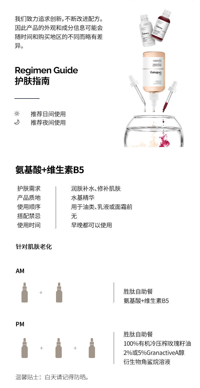 The Ordinary Amino Acids + B5 30ml 氨基酸B5清爽型补水保湿提亮肤色