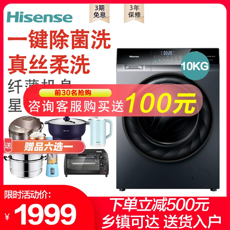 Máy giặt lồng giặt khử trùng chuyển đổi tần số một giai đoạn rửa giải Hisense 10 kg tự động sấy khô gia dụng sản phẩm mới KG - May giặt