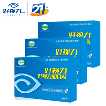 Good vision bright eye stickers 3 boxes of middle-aged and elderly eye stickers for the whole family to protect the eyes and relieve eye fatigue and dryness Father gift blindfold