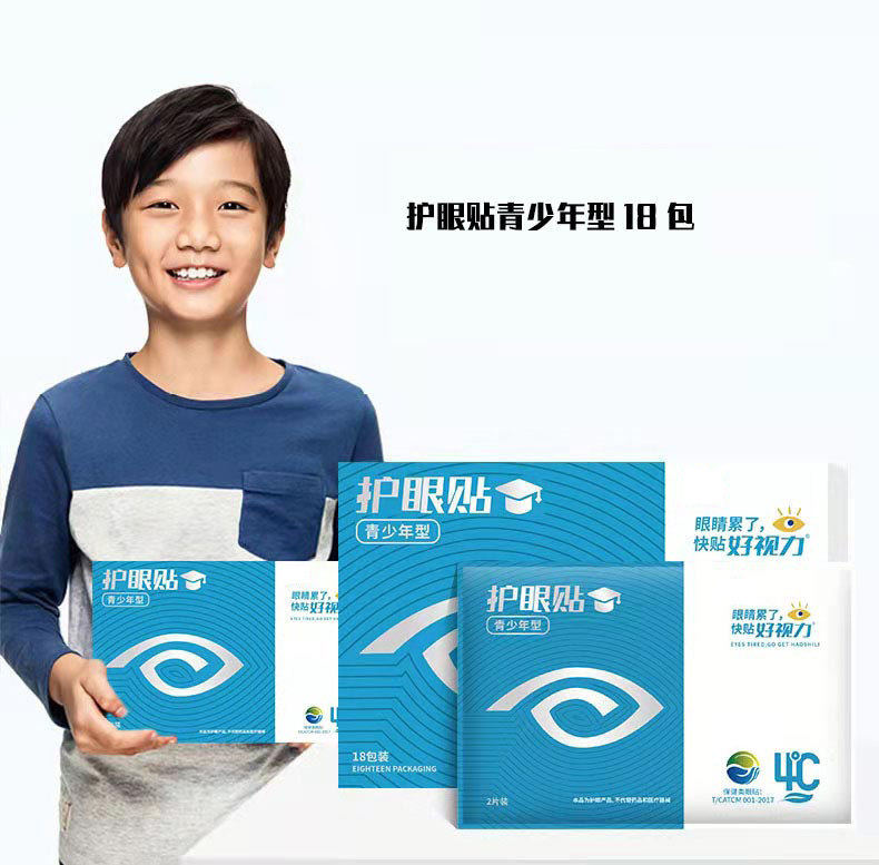 Good vision teenagers eye film student-eye fatigue protection eye patch soothing fatigue dry astringency