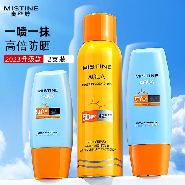 2 ຊອງ misitine sunscreen spray ຄີມກັນແດດ facial ນັກສຶກສາ misitin misitin ຂອງແທ້