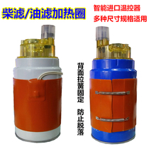 Diesel filter element oil filter filter Cup heating ring oil tank water tank heater car fuel tank heating preheater 12V24V