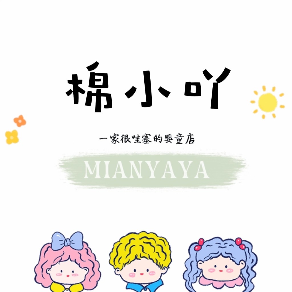 棉小吖婴童店