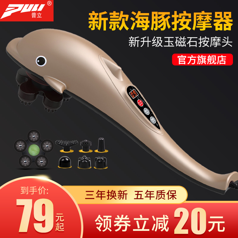 Puli dolphin vibrator electric neck Waist shoulder multi-function full body beating hammer beating back instrument Handheld