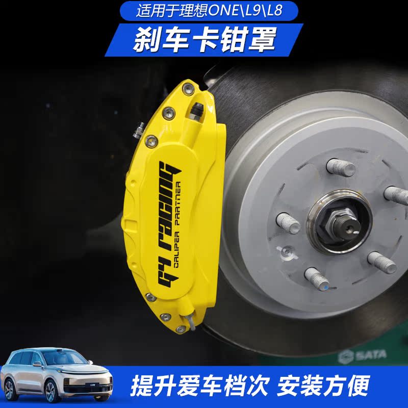 Suitable for ideal L9 L8 aluminum aluminum alloy brake clamp brake modifier
