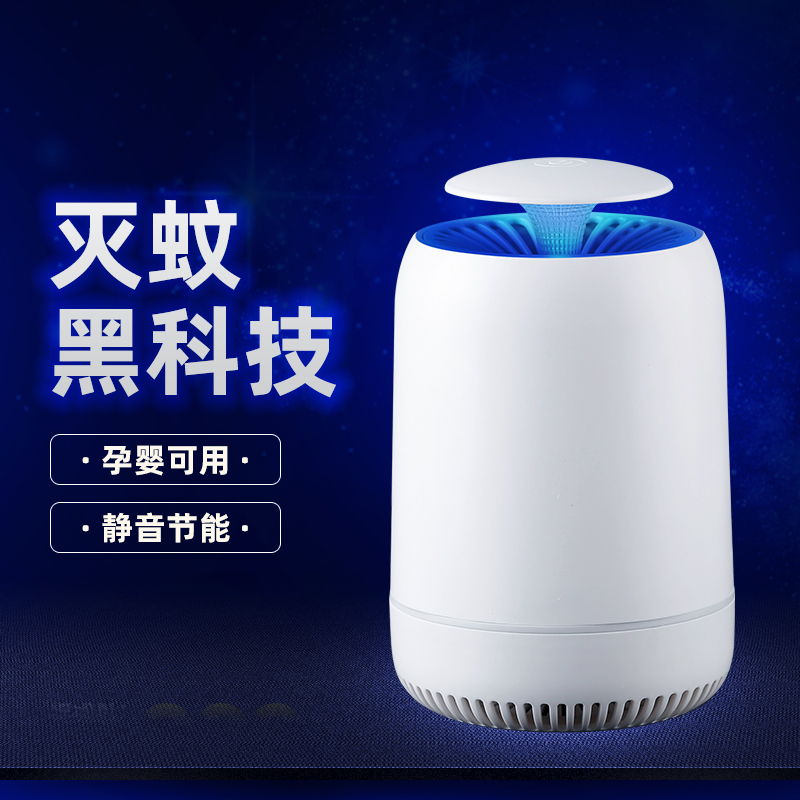 USB mosquito killer lamp Household indoor baby pregnant woman mute mosquito-absorbing fly killer lamp sweep light Plug-in physical mosquito control