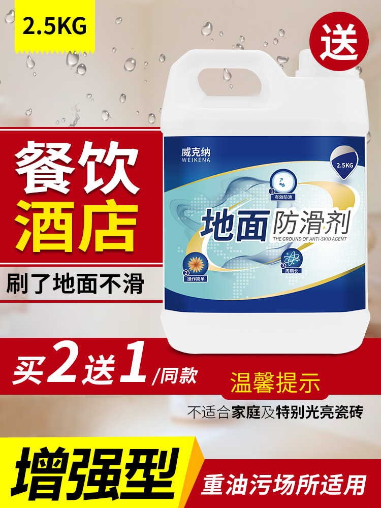 Wickner tile anti-slip agent Floor anti-slip liquid Kitchen floor tile anti-slip coating Floor anti-slip agent