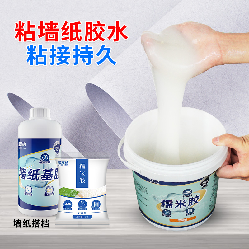 Weikner glutinous rice adhesive wallpaper special glue Household base film wallpaper glue powder Strong free adjustment wall cloth repair glue