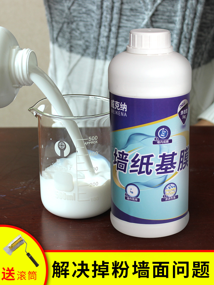 Wickner wall powder treatment Anti-ash special glue Household glutinous rice glue White wall repair base film