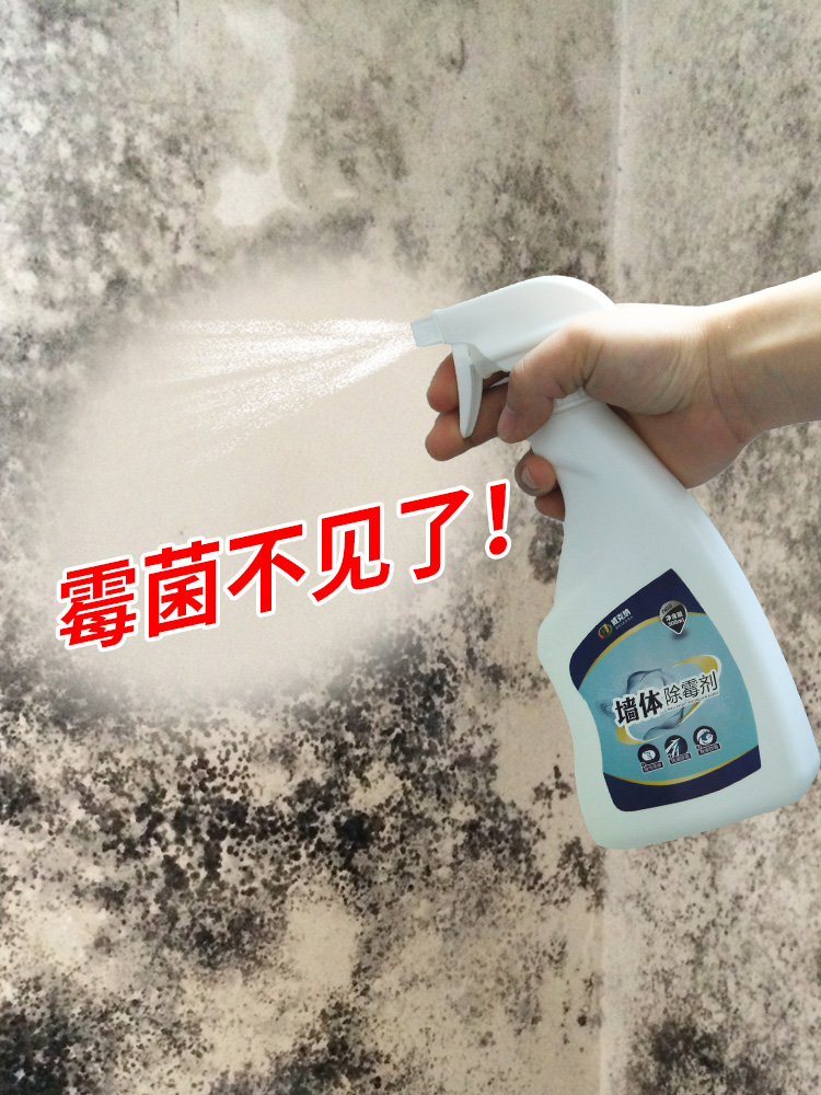 Wickner mildew remover Wall wall mildew remover Wall mildew removal Household moisture-proof mildew cleaning liquid