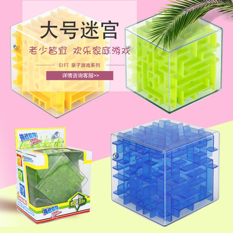 Large 3D three-dimensional ball labyrinth Rubik's cube ball adult children's parent-child educational toy boy kindergarten gift