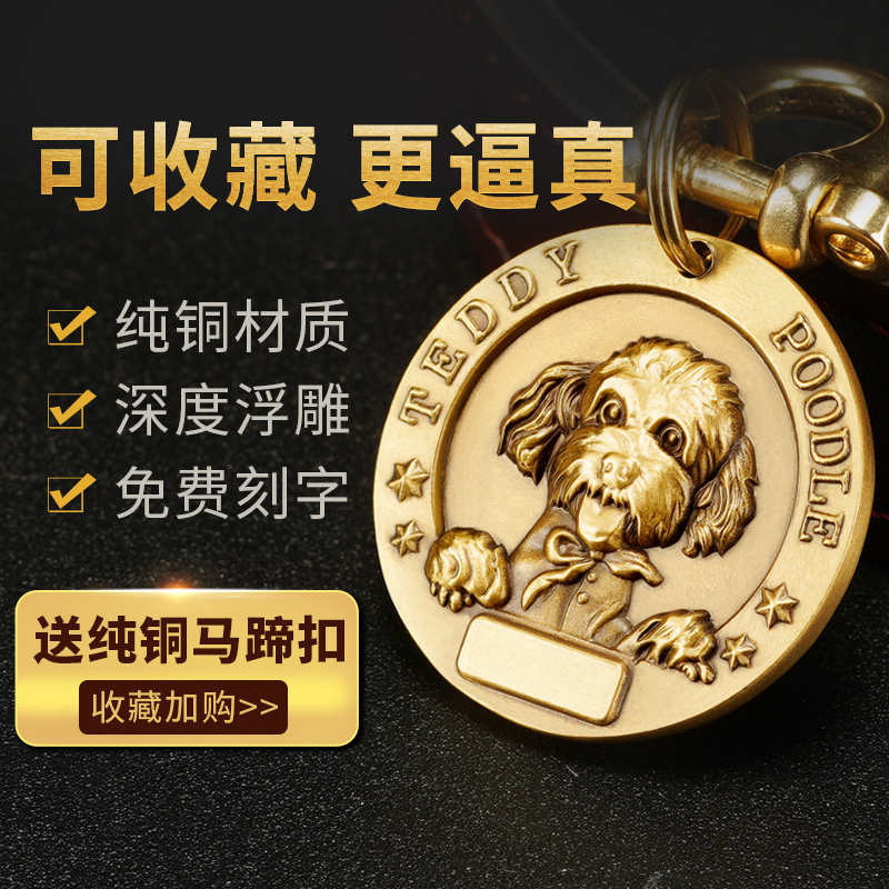 Dog tag ID card custom dog lettering embossed copper brand name Teddy Golden Retriever pet personality custom anti-lost listing