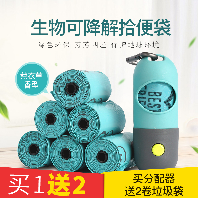 Pooch ten poo bag Pet garbage bag Walking Dog Shoveling Shit God to degrade pick up poop bag supplies