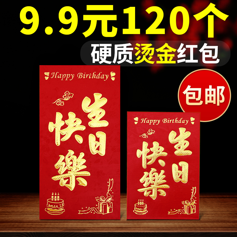 Happy Birthday Full Moon Red Packet Personality Cute Cartoon Kids Born Baby Red Packet Pouch New Year's Profit is sealed