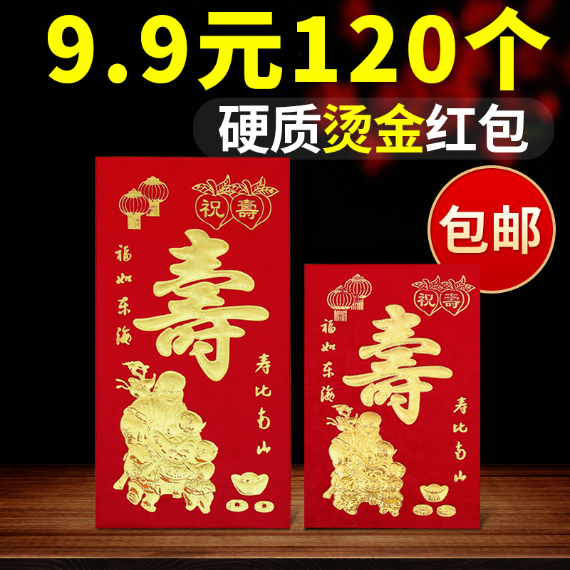 Shouzi red envelope return gift to wish Shou Li Si Feng Shou Bi Nanshan happy birthday size number to congratulate the old man for thousands of yuan