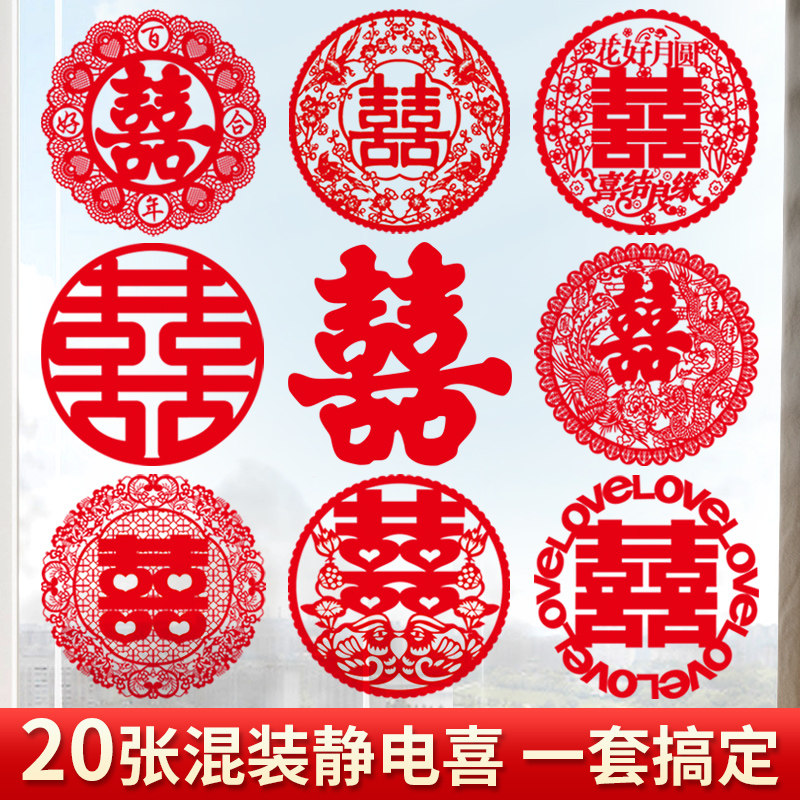 Wedding House New House Decoration Placement Happy Letdown Gate Stairway Windows Windows Wedding Car Glass Electrostatic Stickup Wedding Gadget-Taobao