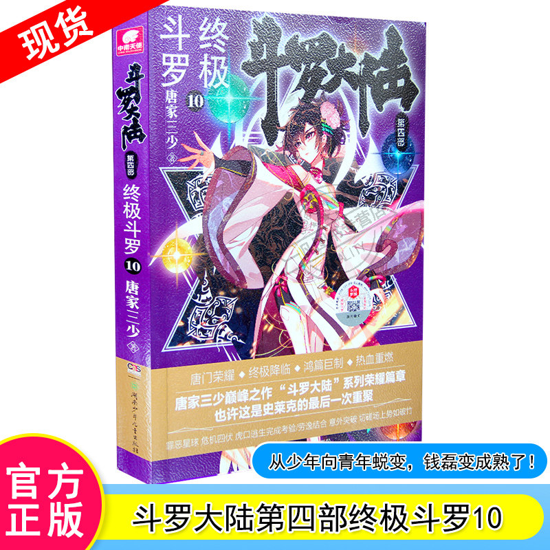 Genuine Spot Fighting Roo Continent 4 Ultimate Fighting Roo 10 Tangles Three Less Youthful Literary Gentrient Novels Bestseller Longwang Legend of the Ultimate Bullpen in the fourth division of the Romanian mainland