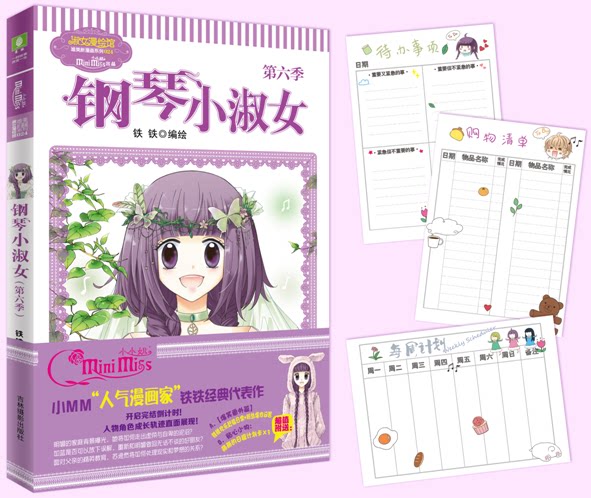 Genuine Spot Gift schedule Card Piano Minor Ladies 6 6th Season Iron Iron Choreographed Ladies Comic Book Meritocracy New Comic Series Fresh Motivatio Girls Comics