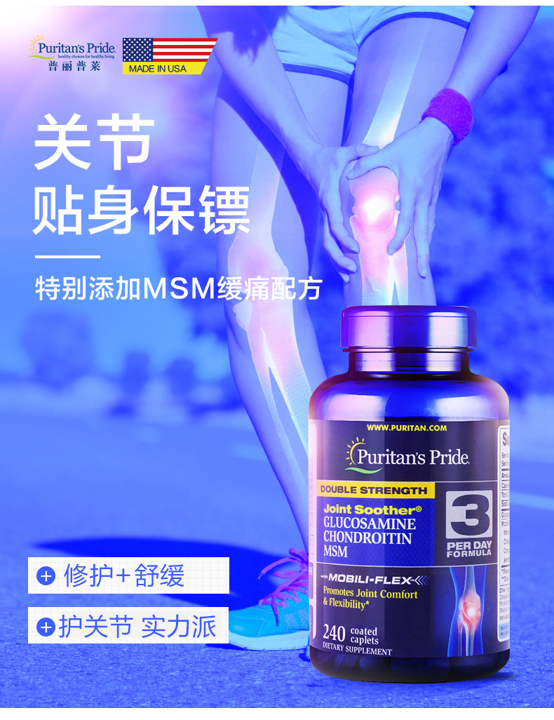 普丽普莱 双倍氨糖软骨素片 240片 缓解关节疼痛 图1
