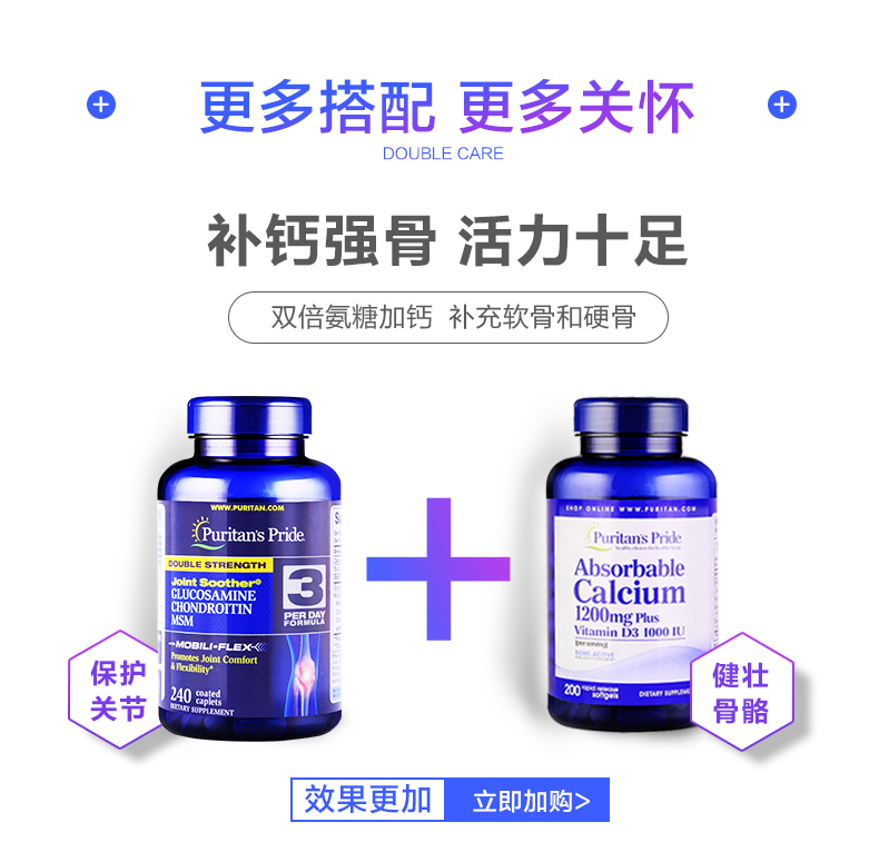 普丽普莱 双倍氨糖软骨素片 240片 缓解关节疼痛 图7