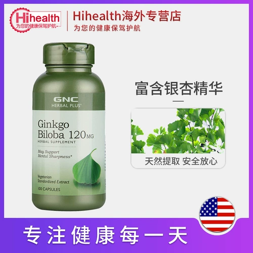 [3 бутылки] GNC Jiananxi American Ginkgo Capsule 120 мг 100 капсул для защиты здоровья мозга