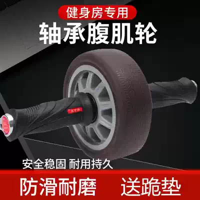 Bearing healthy abdominal wheel abdominal wheel exercise abdominal muscle fitness equipment home female abdominal roll roll thin waist Belly Belly