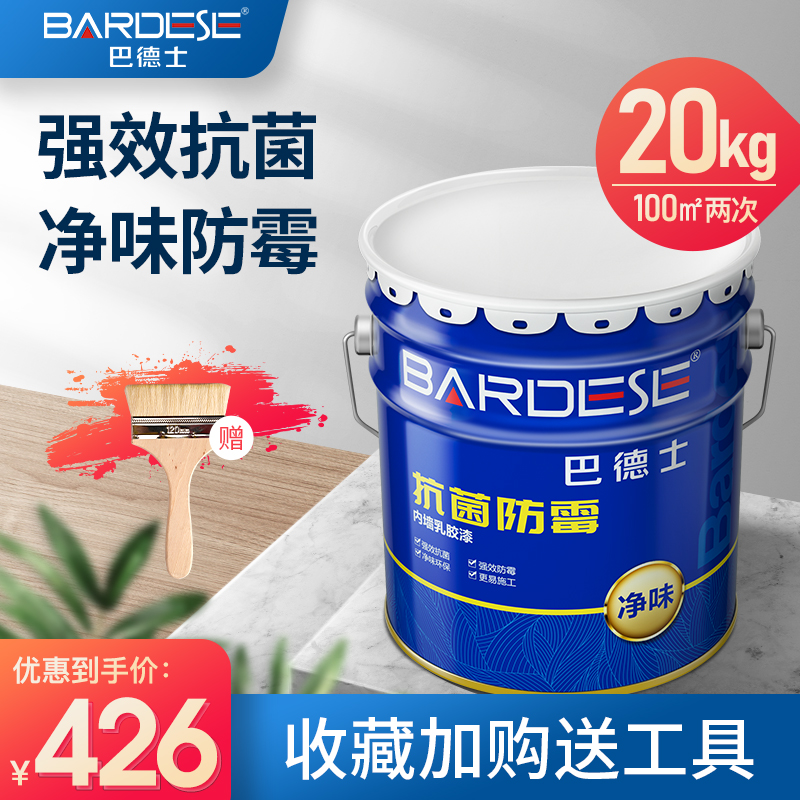 Badtex anti-bacterial moisture-proof and mildew-proof wall paint paint odorless non-toxic indoor environment friendly emulsion paint brushed paint