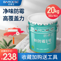 Badeshi new mildew-proof No 1 indoor latex paint Official flagship store clothing store wall paint Paint wall brush white