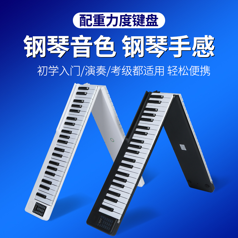 Smart 88 key portable foldable electronic piano beginner beginner children's kindergarten teacher home practice keyboard hand roll