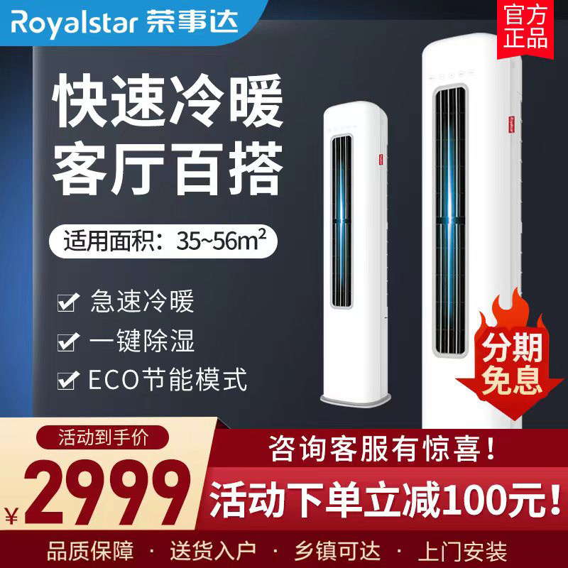 Ronganda Air Conditioning Upright Living-room Cabinet Machine Large 3-Warm Domestic Fixed Speed Cylindrical 2P Energy Saving Power Saving Mute