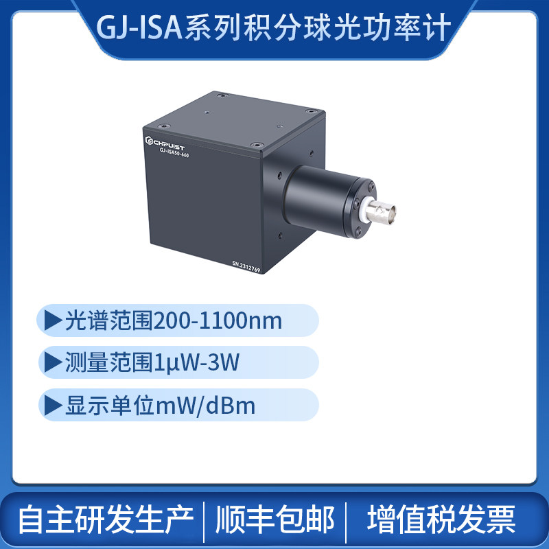 光功率计积分球测光功率光通量反射率量子效率辐射光度球光通球