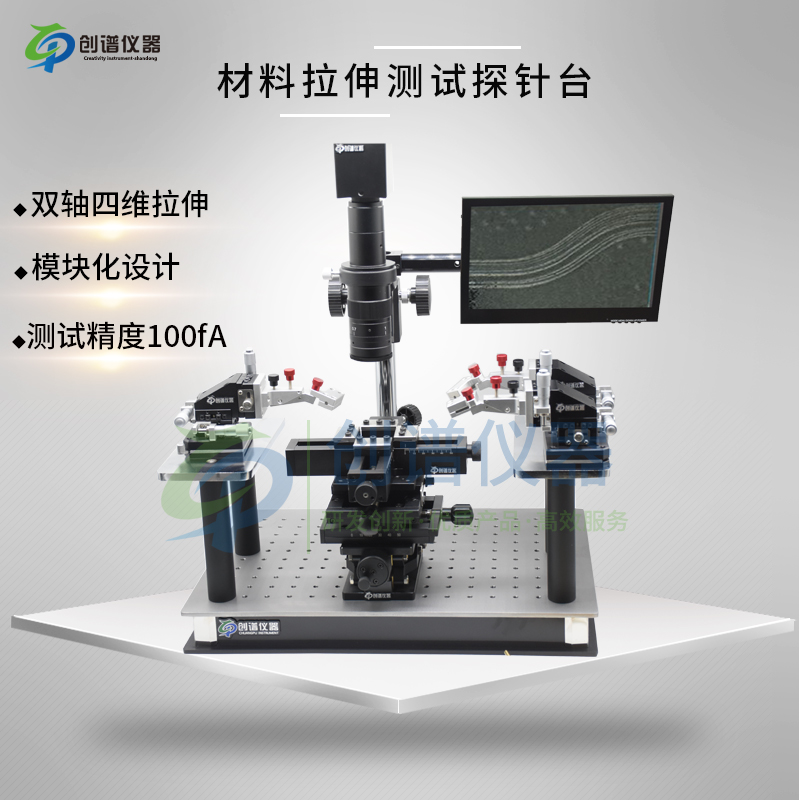 拉伸测试探针台光电器件IV测试探针台薄膜拉伸电学性能测试探针台