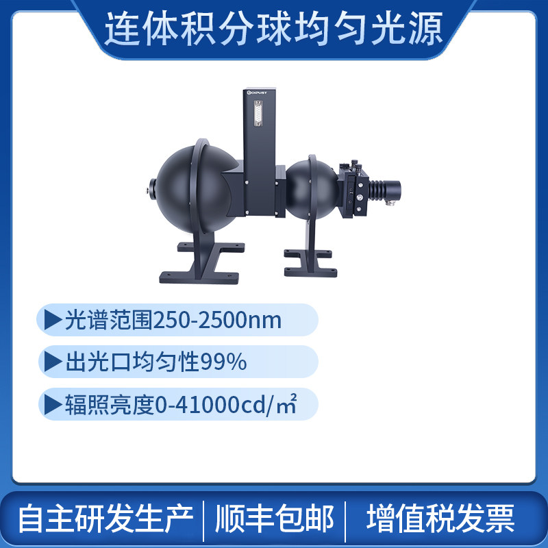 积分球均匀光源测光功率光通量反射率量子效率辐射光度球光通球
