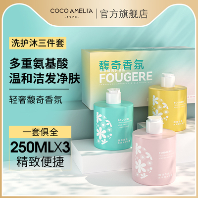CCA 特调香洗护沐套盒250ml*3瓶