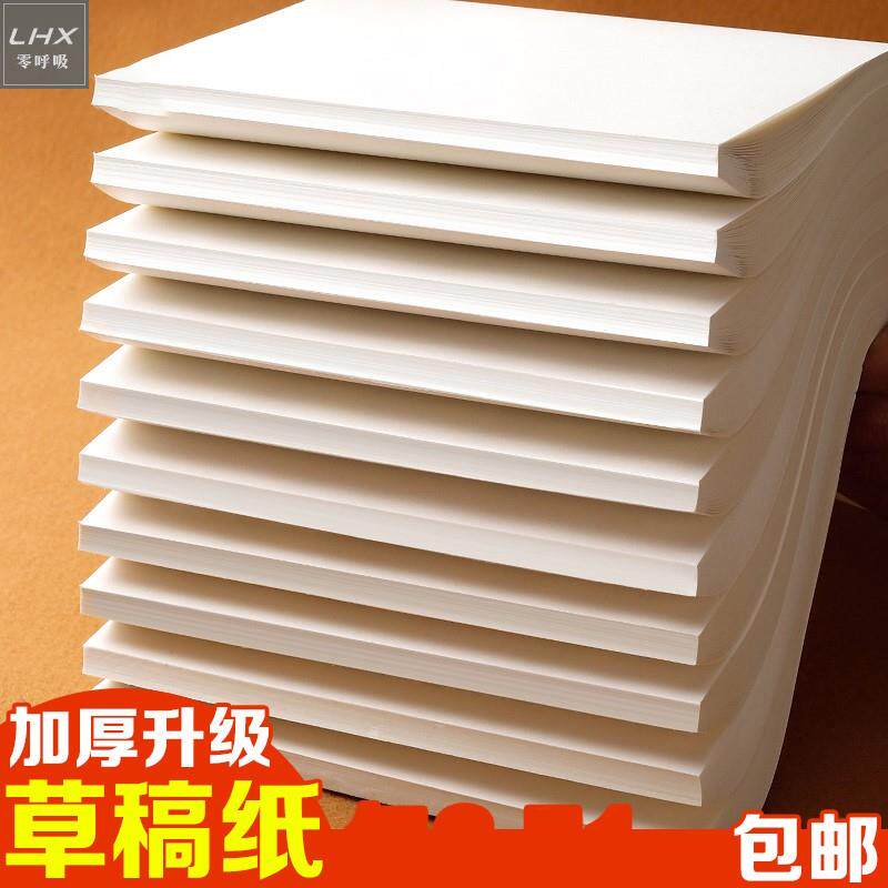 Draft paper examination specialized students use high school students draft a4 mesh blank B5 college calculation paper thickening