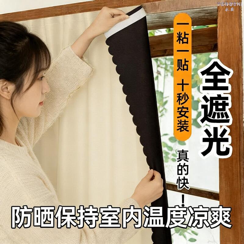 New Style Full Blackout Curtains with Magic Tape, No-Drill Installation, Blackout Fabric, Balcony Sun Protection, Heat Insulation, Window Sunshade Curtains