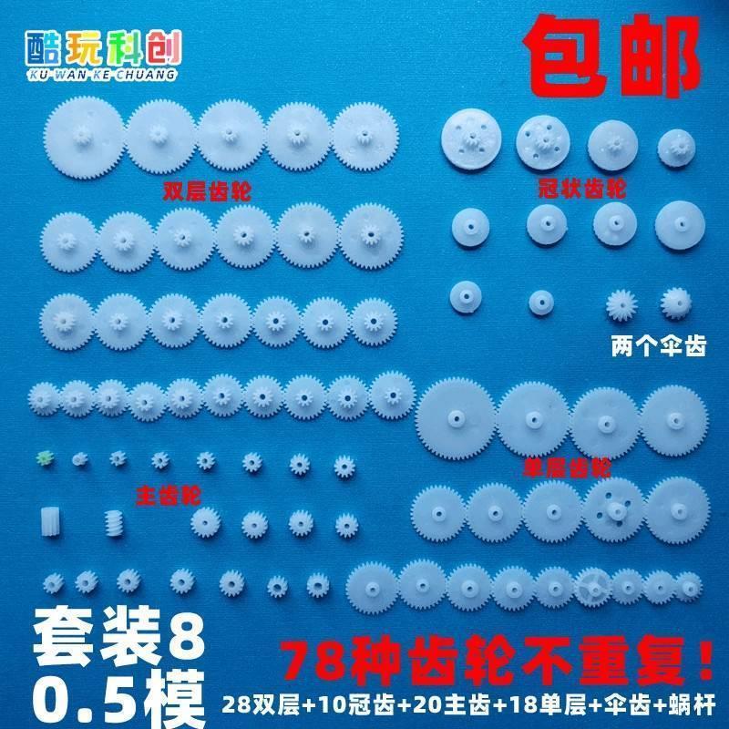 Gear Set Toy Car Kit Motor Spindle Bevel Gear Model Plastic DIY Accessories Gearbox 0.5 Complete Set Gear Set Toy Car Kit Motor Spindle Bevel Gear Model Plastic DIY Accessories Gearbox 0.5 Complete Set