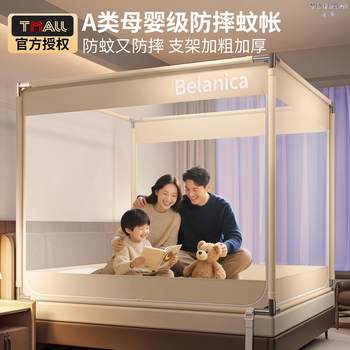 Anti-Fall Mosquito Net for Bedroom, Full Bottom Mosquito Protection for Babies, 2026 New Full-Cover Type to Prevent Falling Out of Bed, Household Full-Coverage for Children