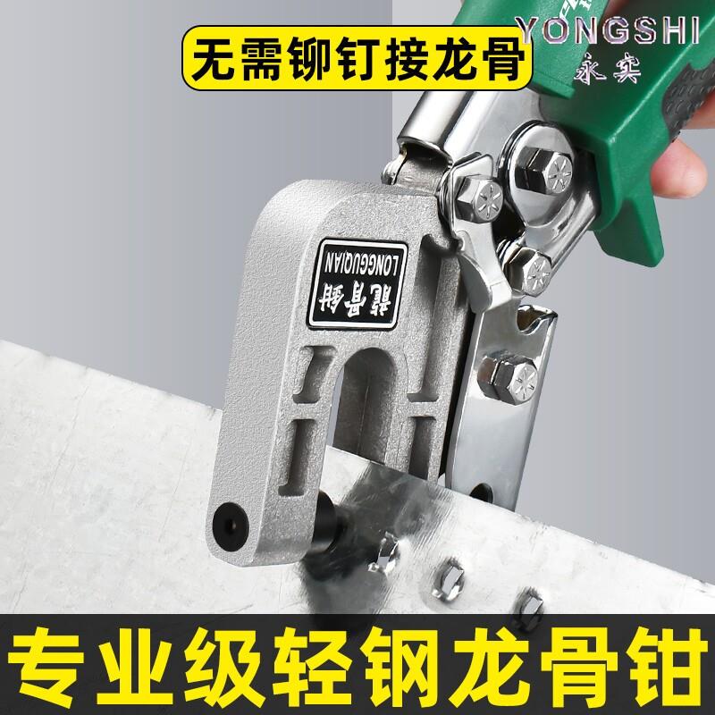 Light Steel Keel Clamps, Rivet-Free Clamps for Suspended Ceilings, Specialized Tools for Partition Walls, Single-Hand Keel Clamping Pliers