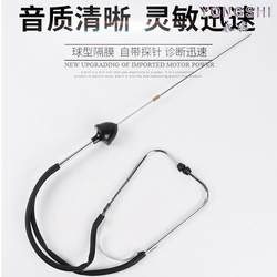 Car abnormal sound stethoscope inspection instrument murmur stethoscope cylinder detection diagnostic instrument auto repair auto maintenance tool