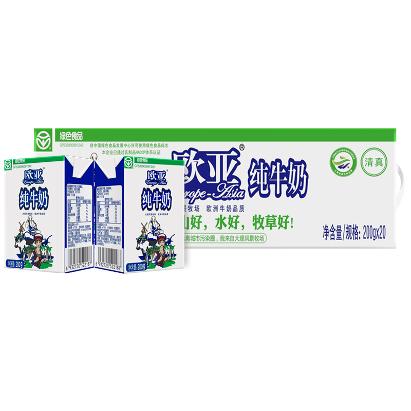 【绿色食品】欧亚高原大理全脂纯牛奶200g*20盒/箱儿童成人早餐奶