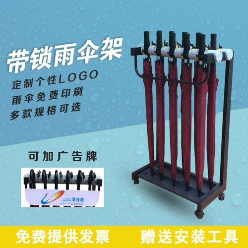 Отель intbella Rack Hotel Lobby Lock Lock Umbrella Shelc