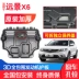 Đặc biệt Geely Vision x6 Engine Lower Guard 16-18 Bảo vệ khung gầm bọc thép sửa đổi Vision mới - Khung bảo vệ