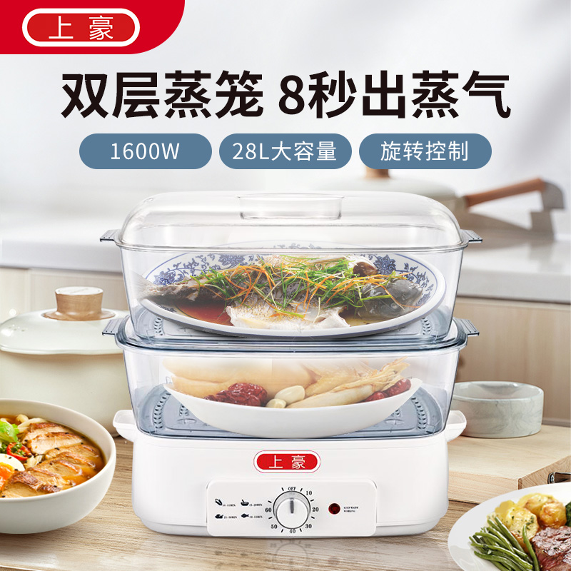 Shanghao KA-2800 timing anti-dry electric steamer 8 seconds out of steam double layer 28L large capacity electric steamer pot