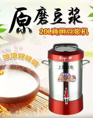 Shanghao 20L commercial soymilk machine automatic heating large and small capacity freshly ground grain grinder for breakfast shop