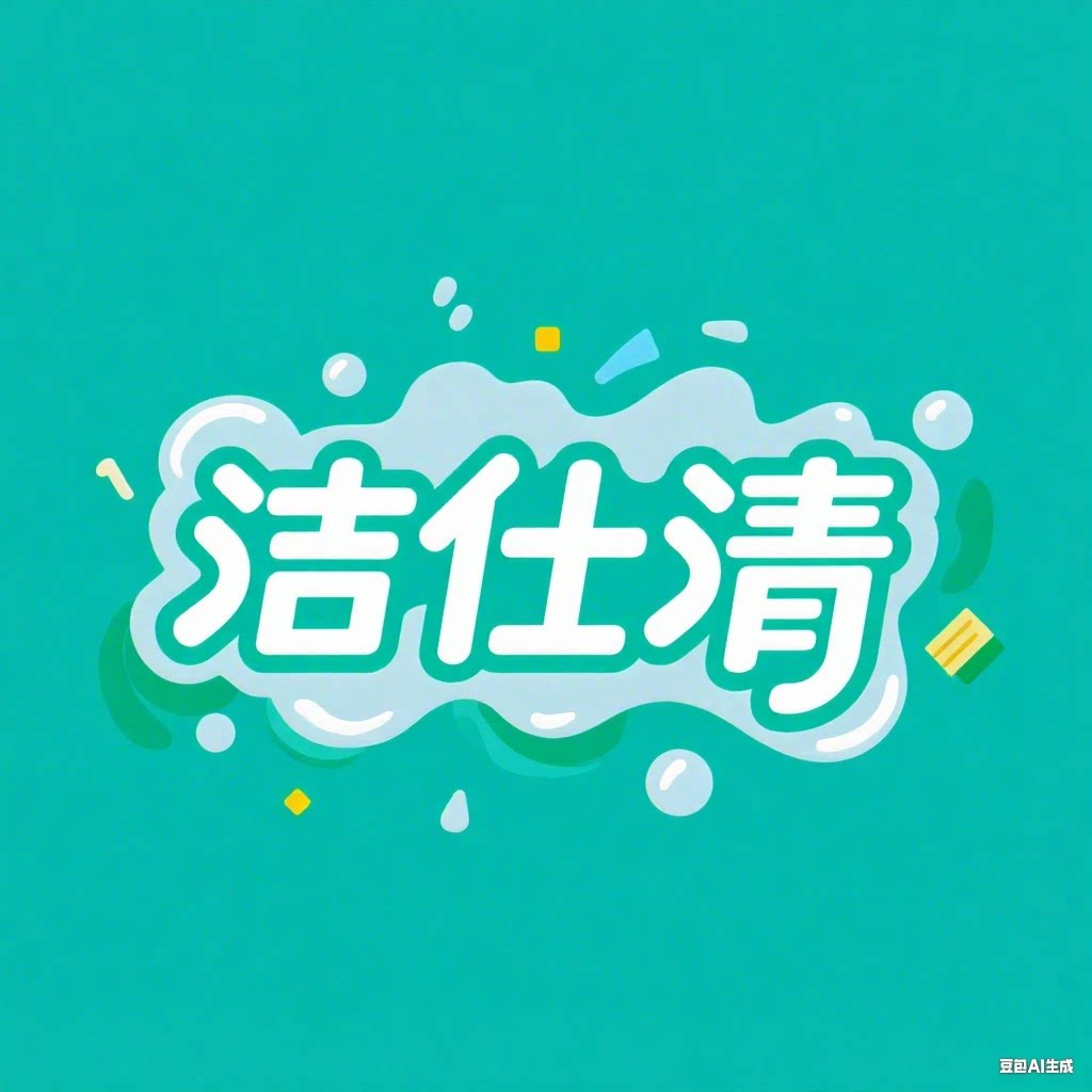洁仕清洗护品牌自营店的LOGO