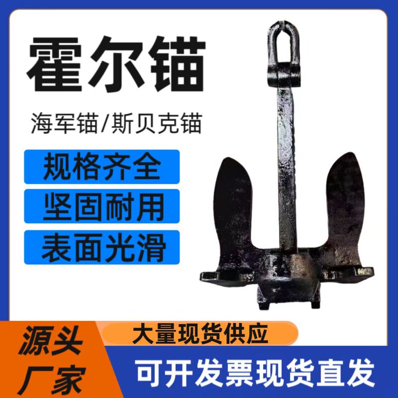Boat Anchor, Hall Anchor, Deep-Sea Special-Purpose Navy Anchor, Spake Rodless Anchor, High-Grabbing Forged Anchor, Delta Marine Anchor Boat Anchor, Hall Anchor, Deep-Sea Special-Purpose Navy Anchor, Spake Rodless Anchor, High-Grabbing Forged Anchor, Delta Marine Anchor